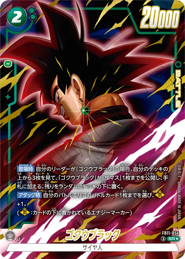 Japanese Goku Black SR★ Parallel FB11-054 official card image