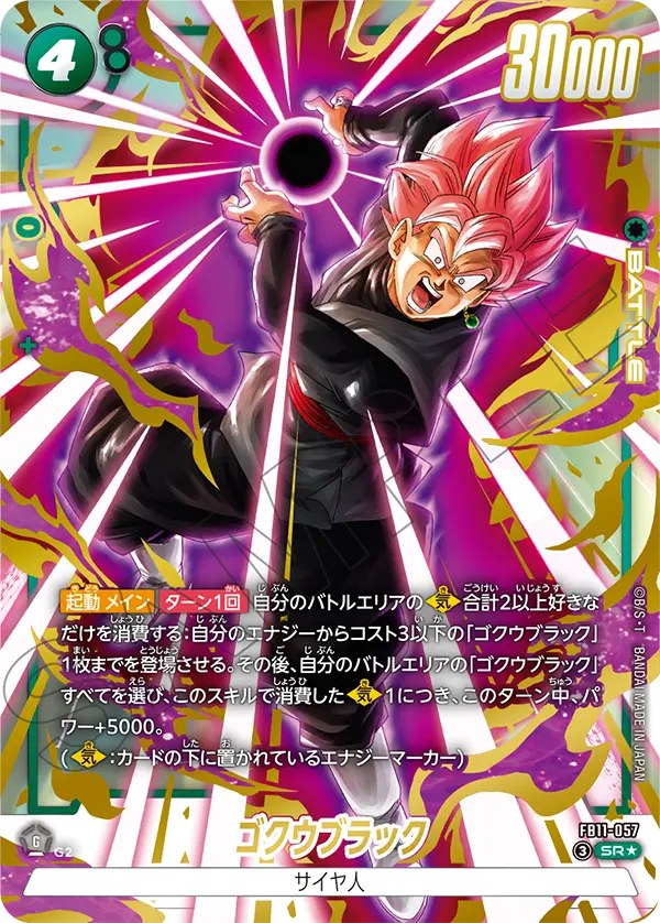 Goku Black SR★ Parallel FB11-057 Japanese card, image 2