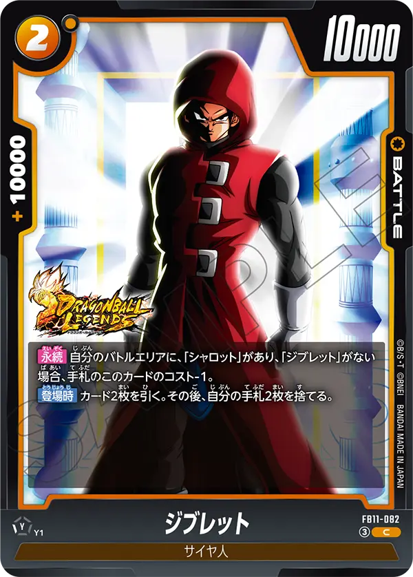 Japanese Giblet C FB11-082 official card