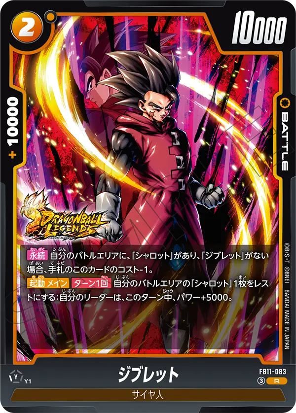 Giblet R FB11-083 Japanese card, image 2