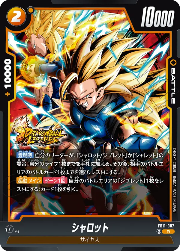 Shallot R FB11-087 Japanese card, image 2
