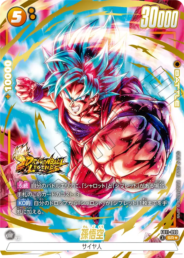 Japanese Son Goku SR★ Parallel FB11-090 official card image