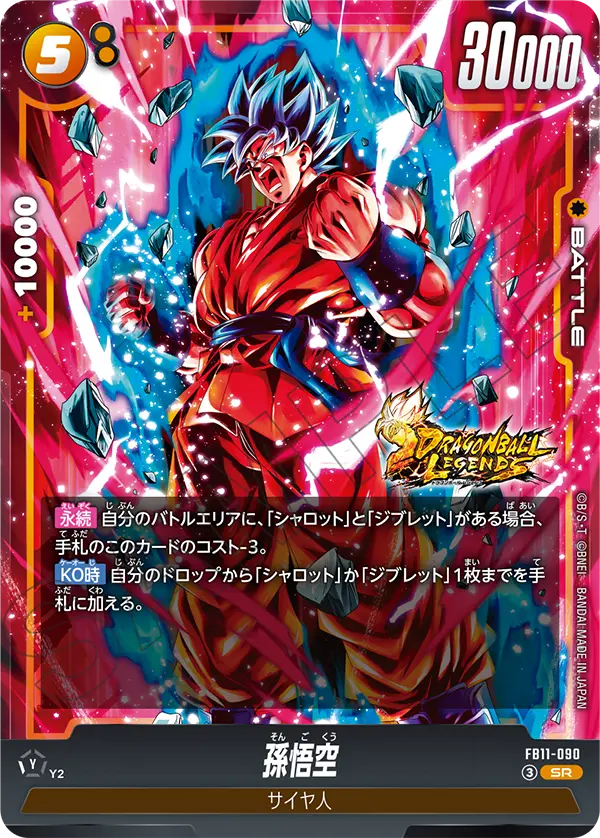 Japanese Son Goku SR FB11-090 official card image