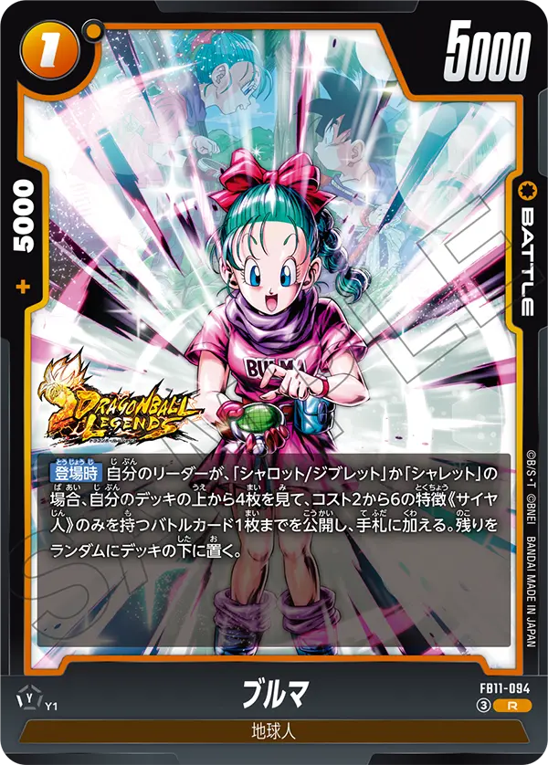Bulma R FB11-094 Japanese card, image 2