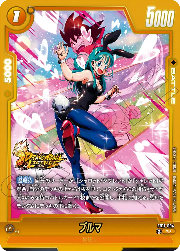 Japanese Bulma R★ Parallel FB11-094 official second gallery image