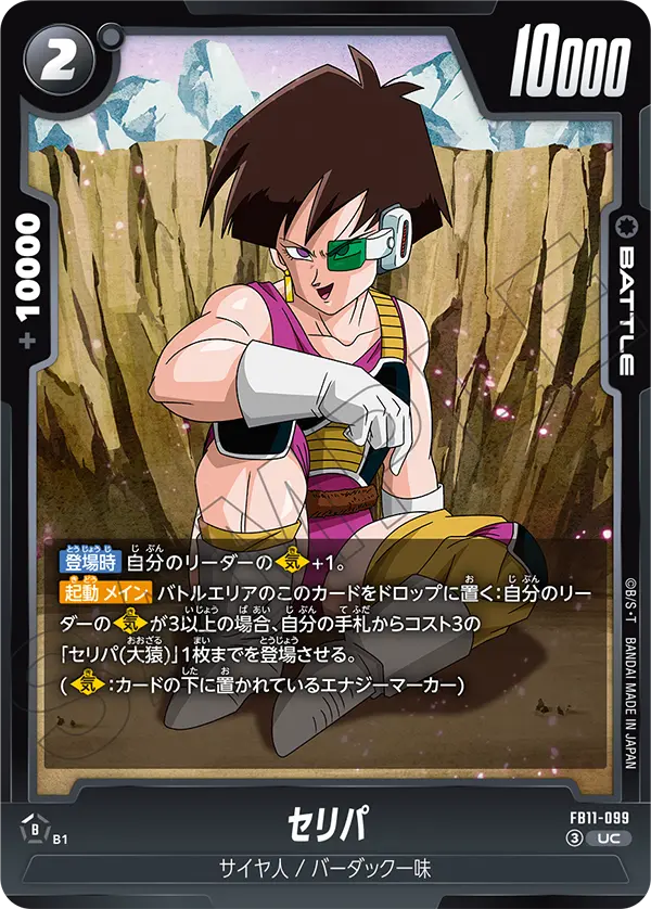 Japanese Fasha UC FB11-099 official card image