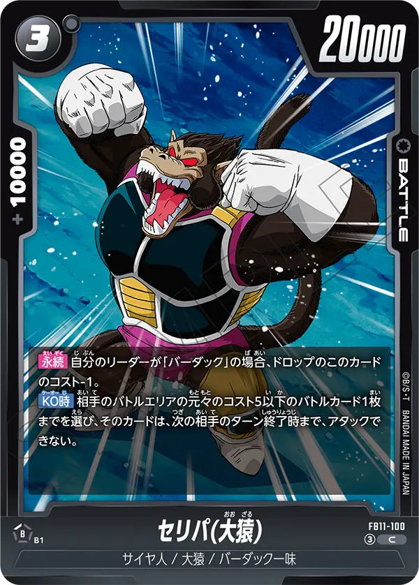 Japanese Fasha (Great Ape) C FB11-100 second gallery image