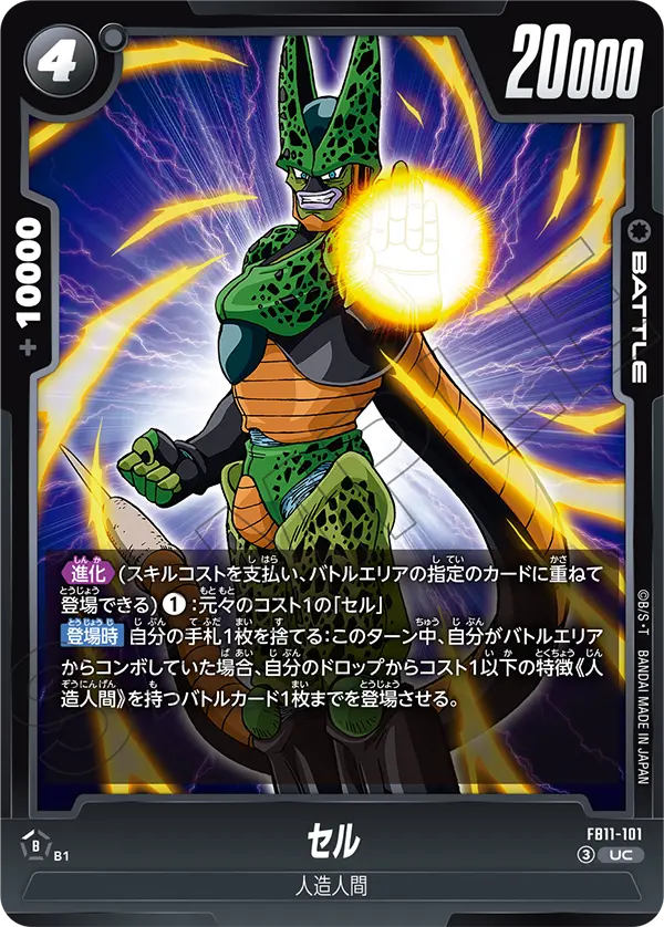 Japanese Cell UC FB11-101 official card image