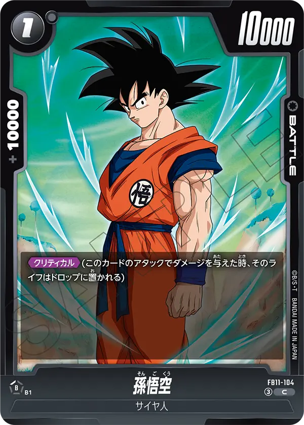 Japanese Son Goku C FB11-104 second gallery image