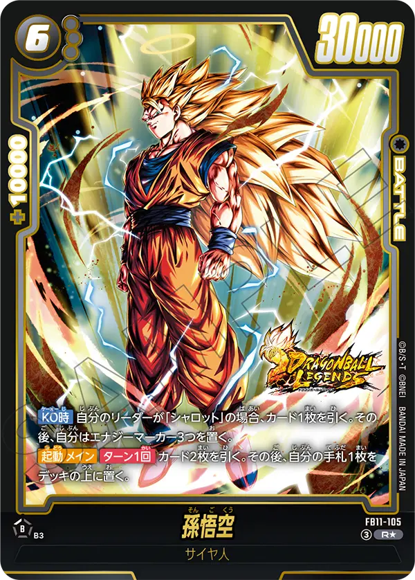 Japanese Son Goku R★ Parallel FB11-105 official second gallery image