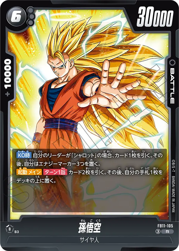 Son Goku R FB11-105 Japanese card, image 1