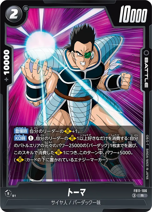 Toma (Tora) R FB11-106 Japanese card, image 2