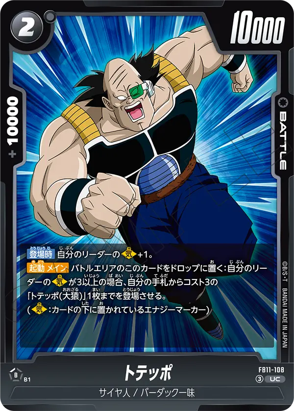 Japanese Borgos UC FB11-108 official card image
