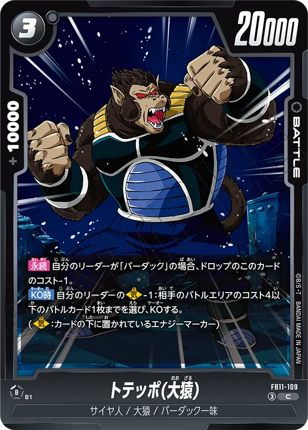 Japanese Borgos (Great Ape) C FB11-109 official card image