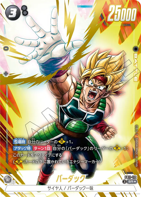 Japanese Bardock SR★ Parallel FB11-112 official second gallery image