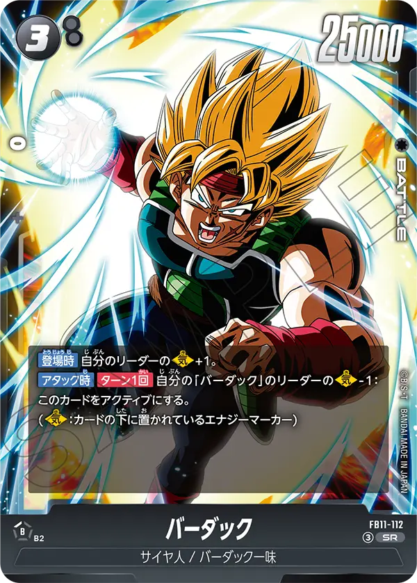 Japanese Bardock SR FB11-112 official card image