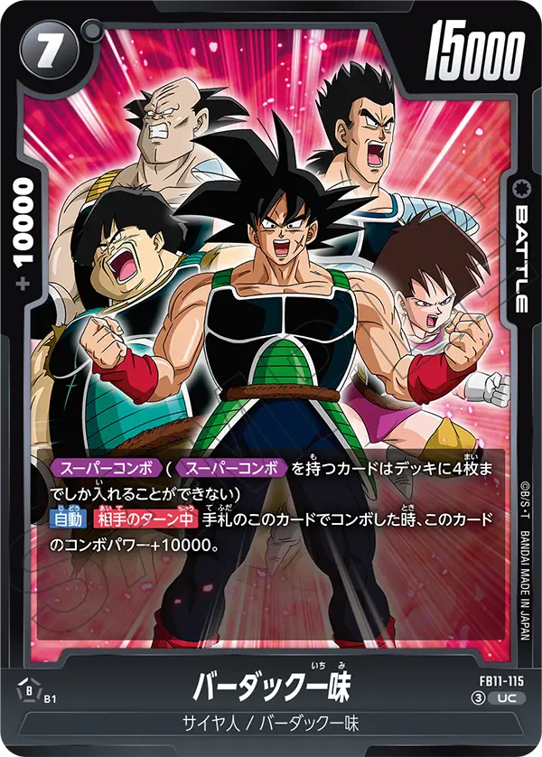 Japanese Bardock's Crew UC FB11-115 second gallery image