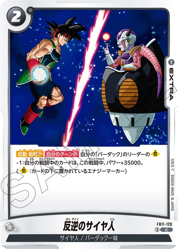 Japanese Rebellious Saiyan C FB11-120 second gallery image