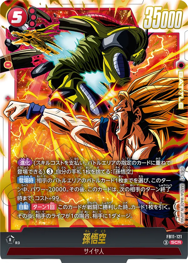Japanese Son Goku SCR FB11-121 official second gallery image