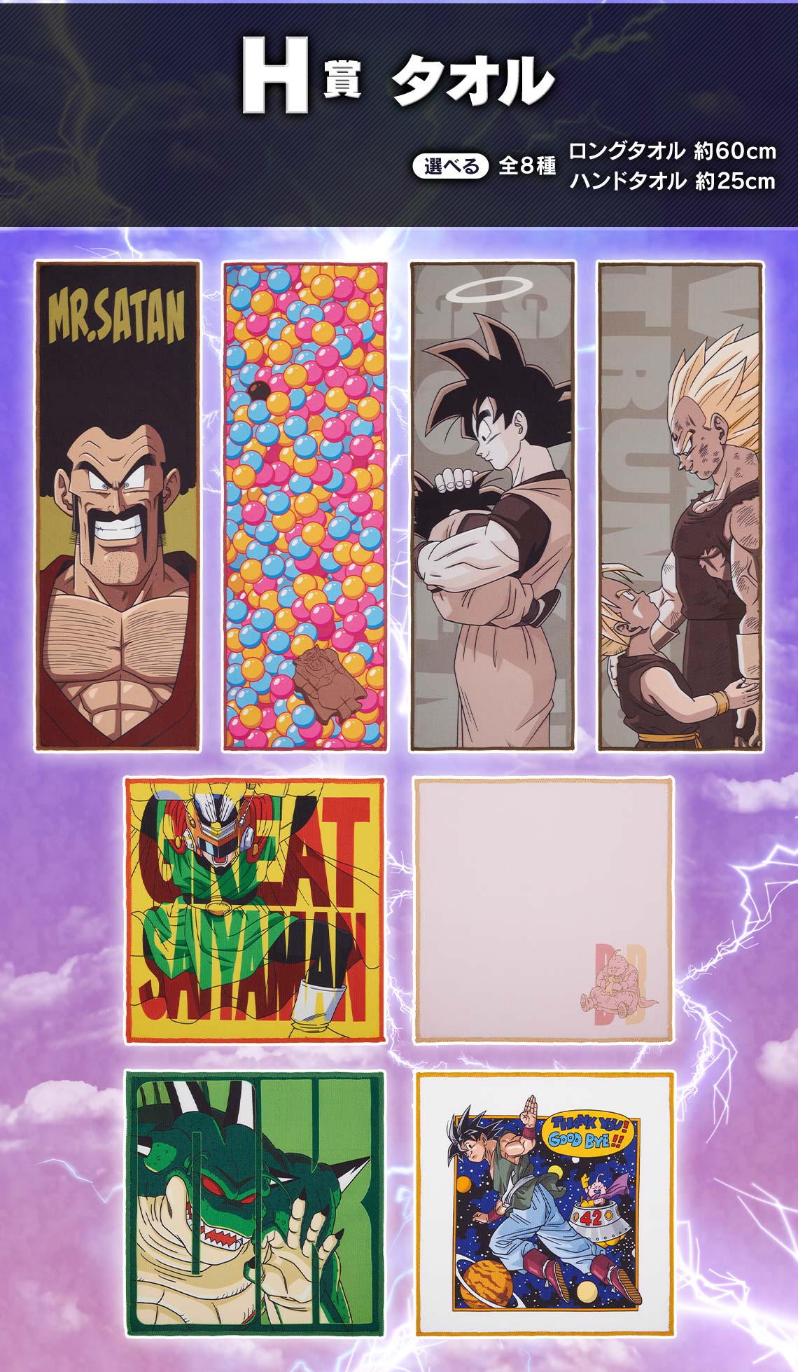 DRAGON BALL ICHIBAN KUJI CLASH!! BATTLE FOR THE UNIVERSE - PRIZE H - TOWEL - FULL SET 8 Pcs