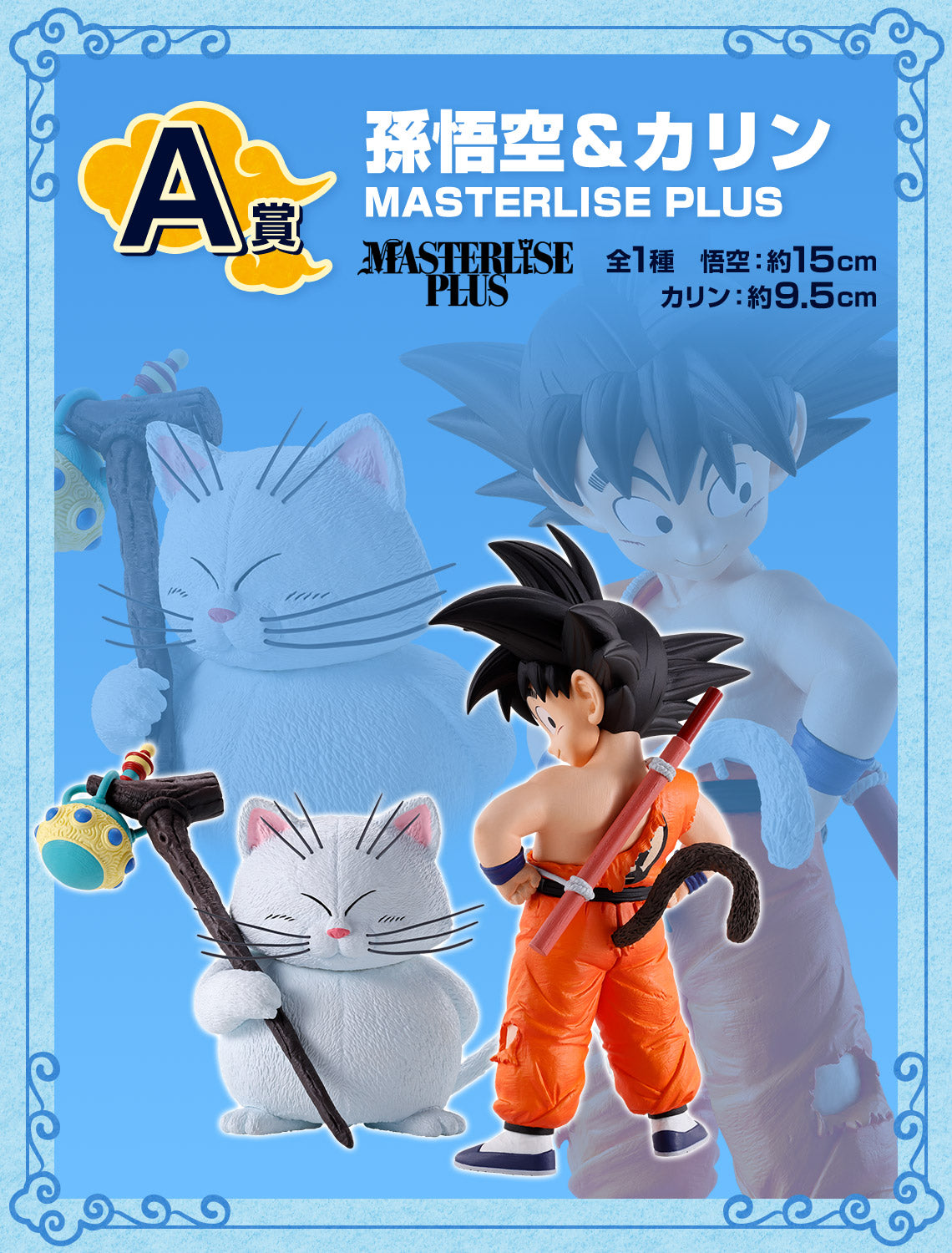 DRAGON BALL ICHIBAN KUJI - Dragon Ball EX Temple Above the Clouds - A PRIZE - Son Goku & Karin MASTERLISE PLUS