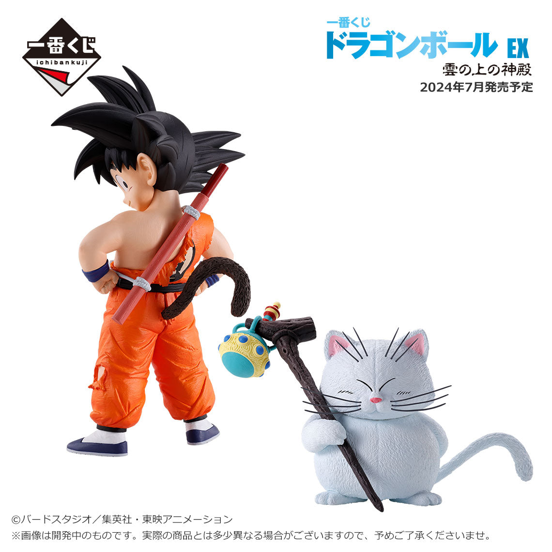 DRAGON BALL ICHIBAN KUJI - Dragon Ball EX Temple Above the Clouds - A PRIZE - Son Goku & Karin MASTERLISE PLUS