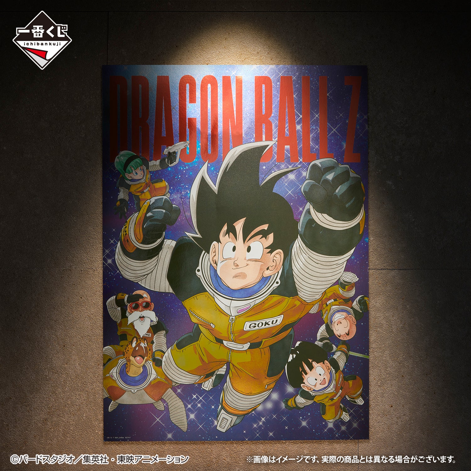 DRAGON BALL ICHIBAN KUJI VS OMNIBUS BRAVE - PRIZE F - BIG METALLIC SHEET