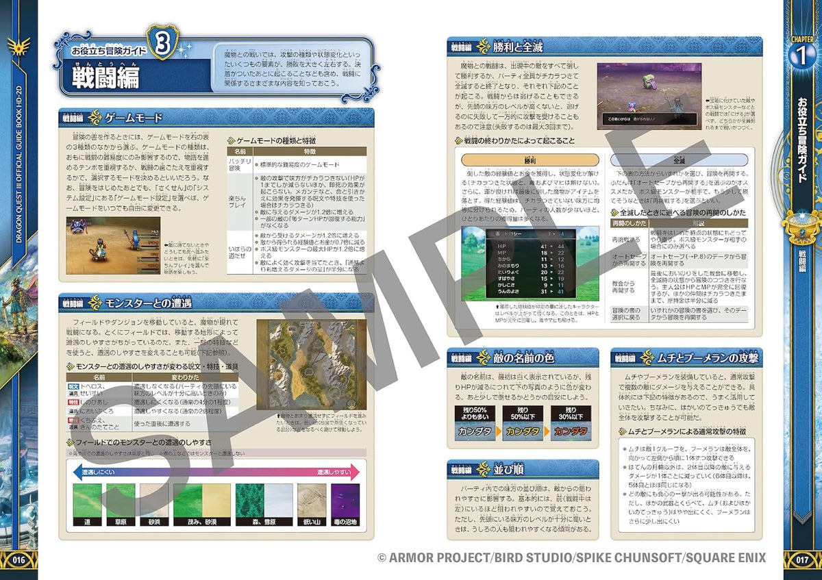 Dragon Quest III HD-2D Remake - Official Guidebook - Japanese - publisher preview 1