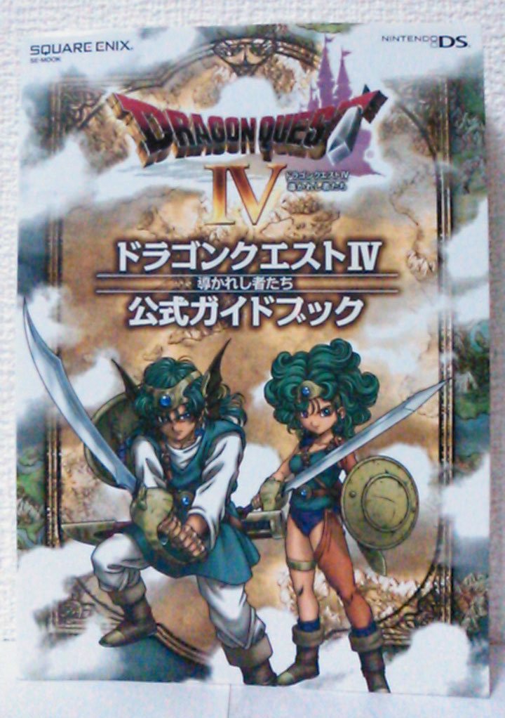 Dragon Quest IV - Official Guidebook (Nintendo DS) - Japanese - cover