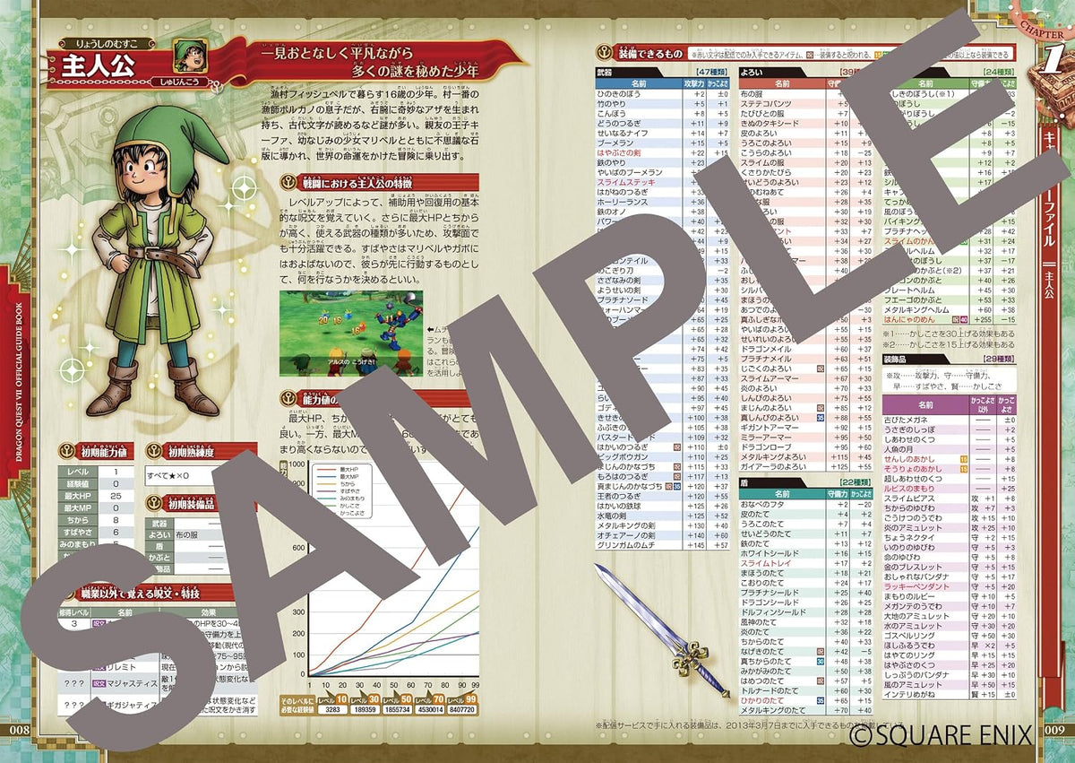 Dragon Quest VII - Official Guidebook (Nintendo 3DS) - Japanese - publisher preview 1