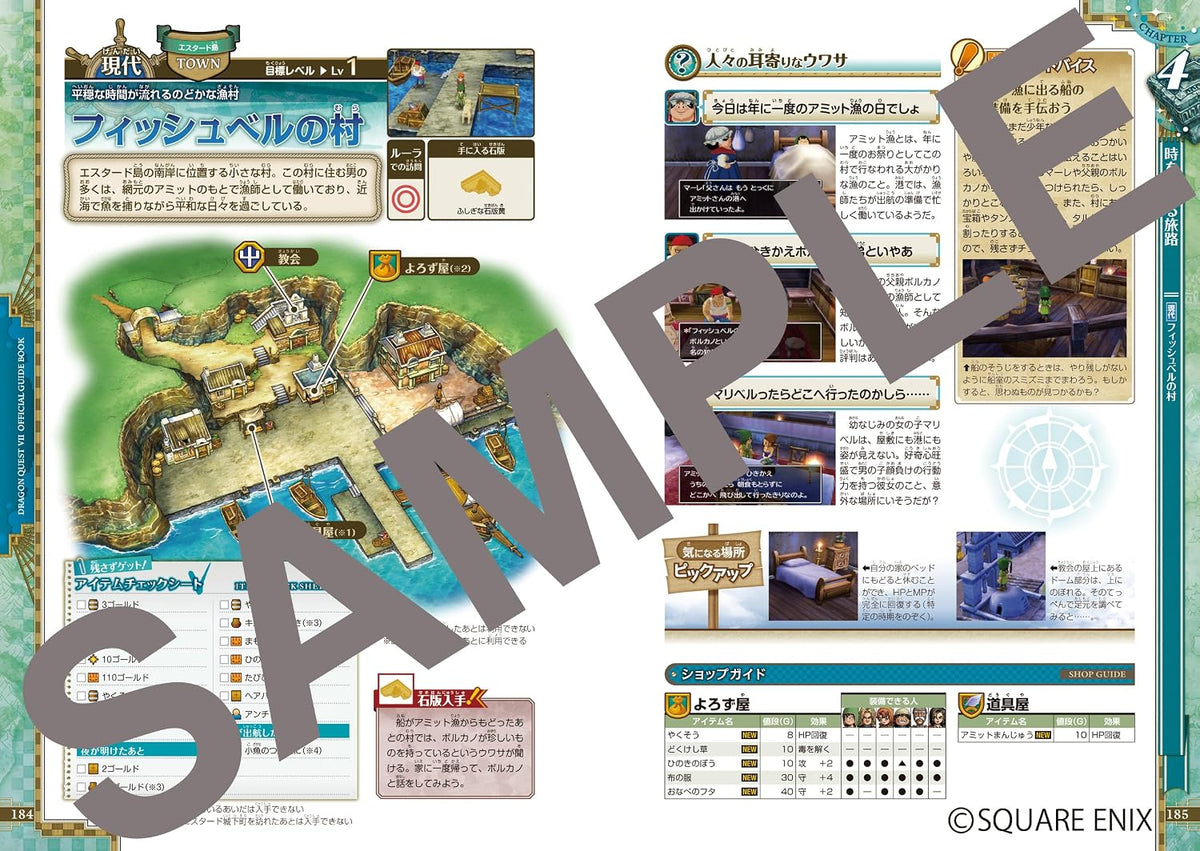 Dragon Quest VII - Official Guidebook (Nintendo 3DS) - Japanese - publisher preview 8