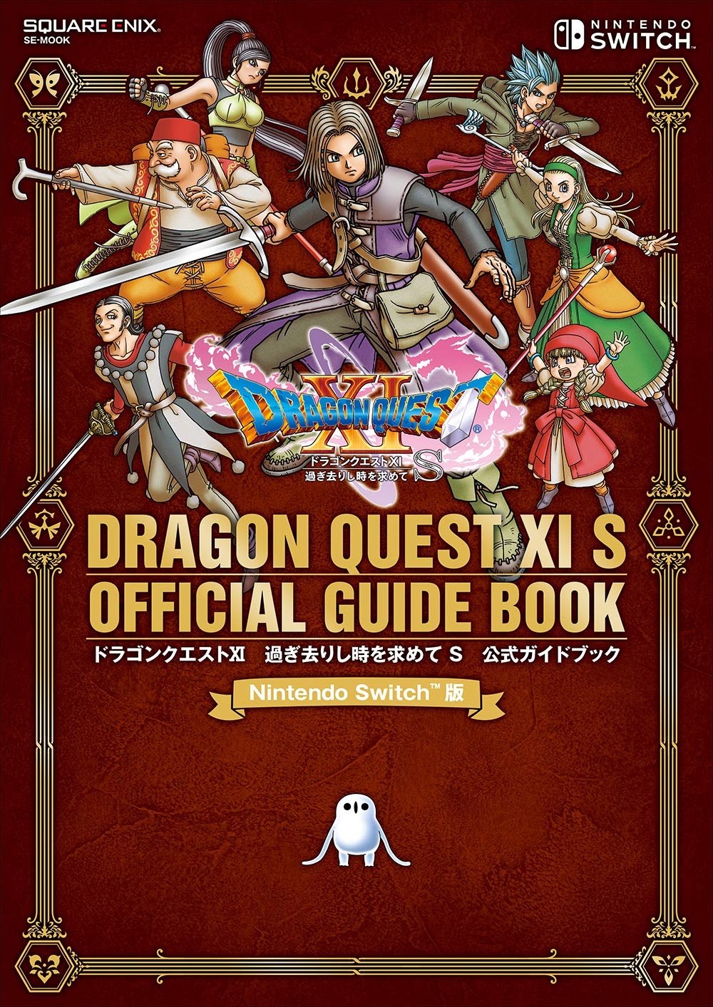 Dragon Quest XI S - Official Guidebook (Nintendo Switch) - Japanese - cover