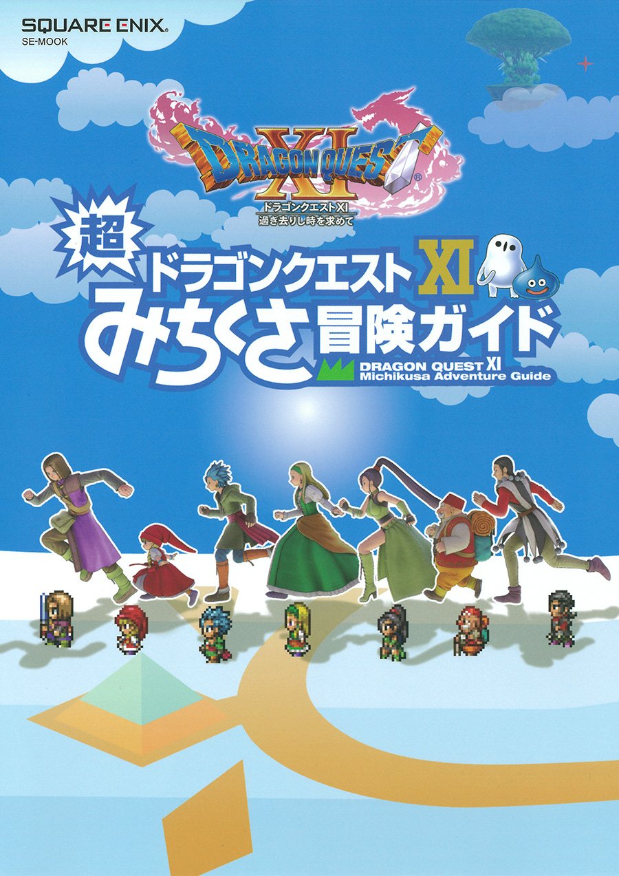 Dragon Quest XI - Super Michikusa Adventure Guide - Japanese - cover