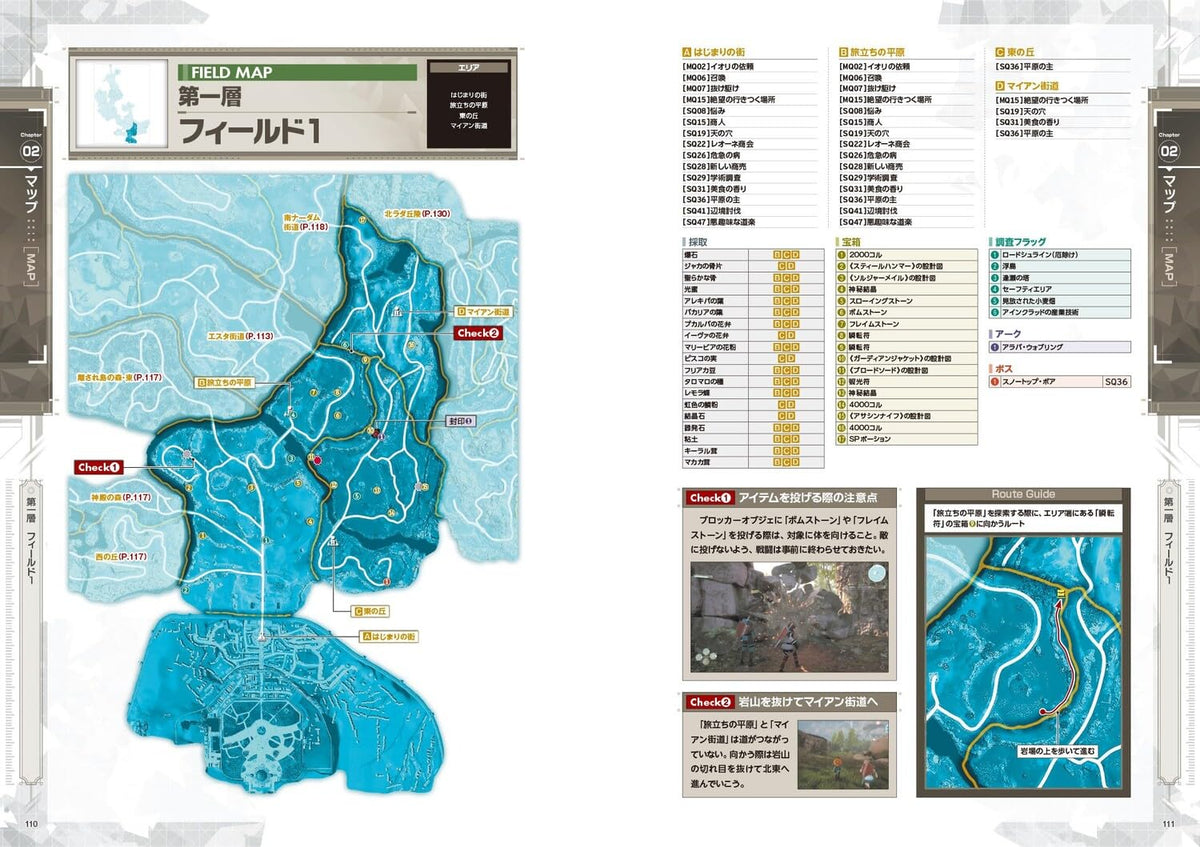 Echoes of Aincrad - The Complete Guide - Japanese - publisher preview 3