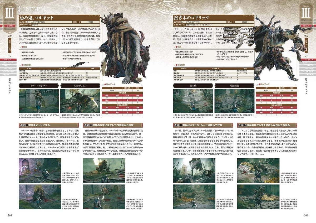 Elden Ring - Official Complete Guide (Base Game) - Japanese - publisher preview 3