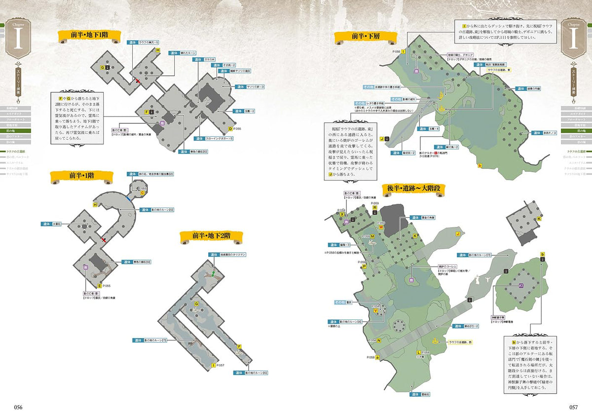 Elden Ring: Shadow of the Erdtree - Official Complete Guide - Japanese - publisher preview 4