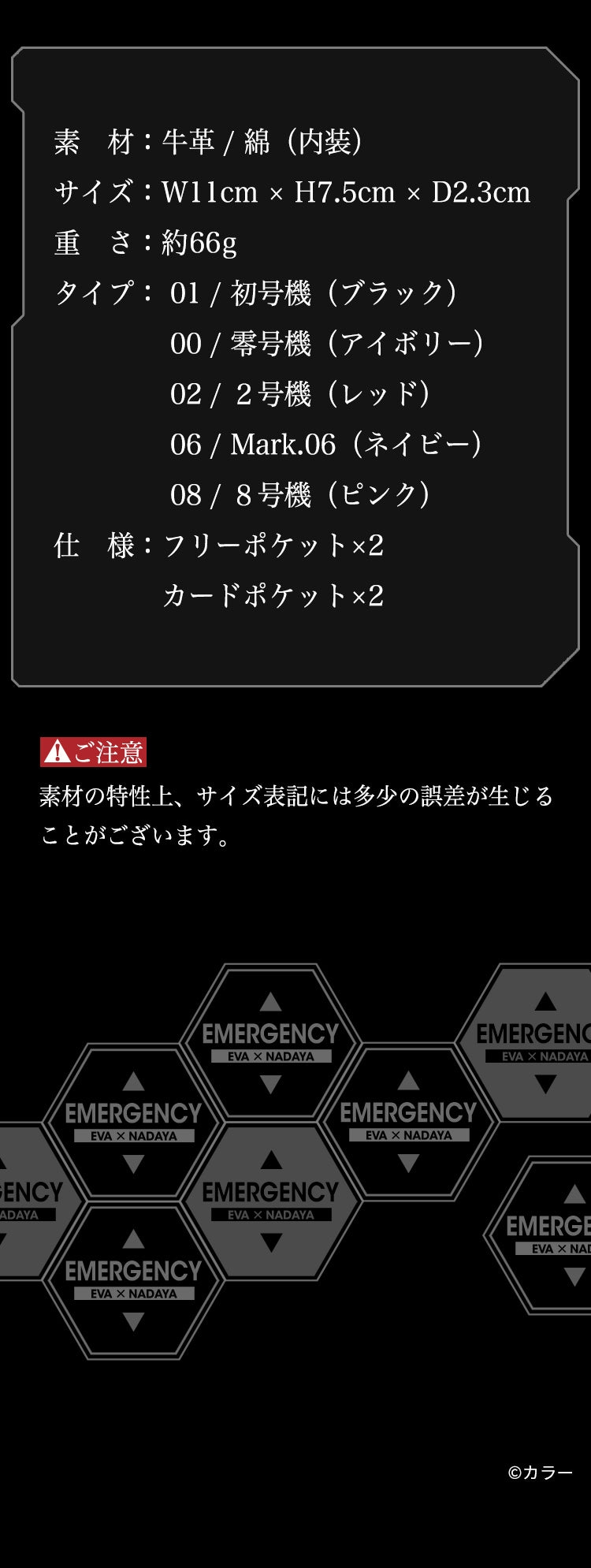 Evangelion x Nadaya card and coin case official specifications