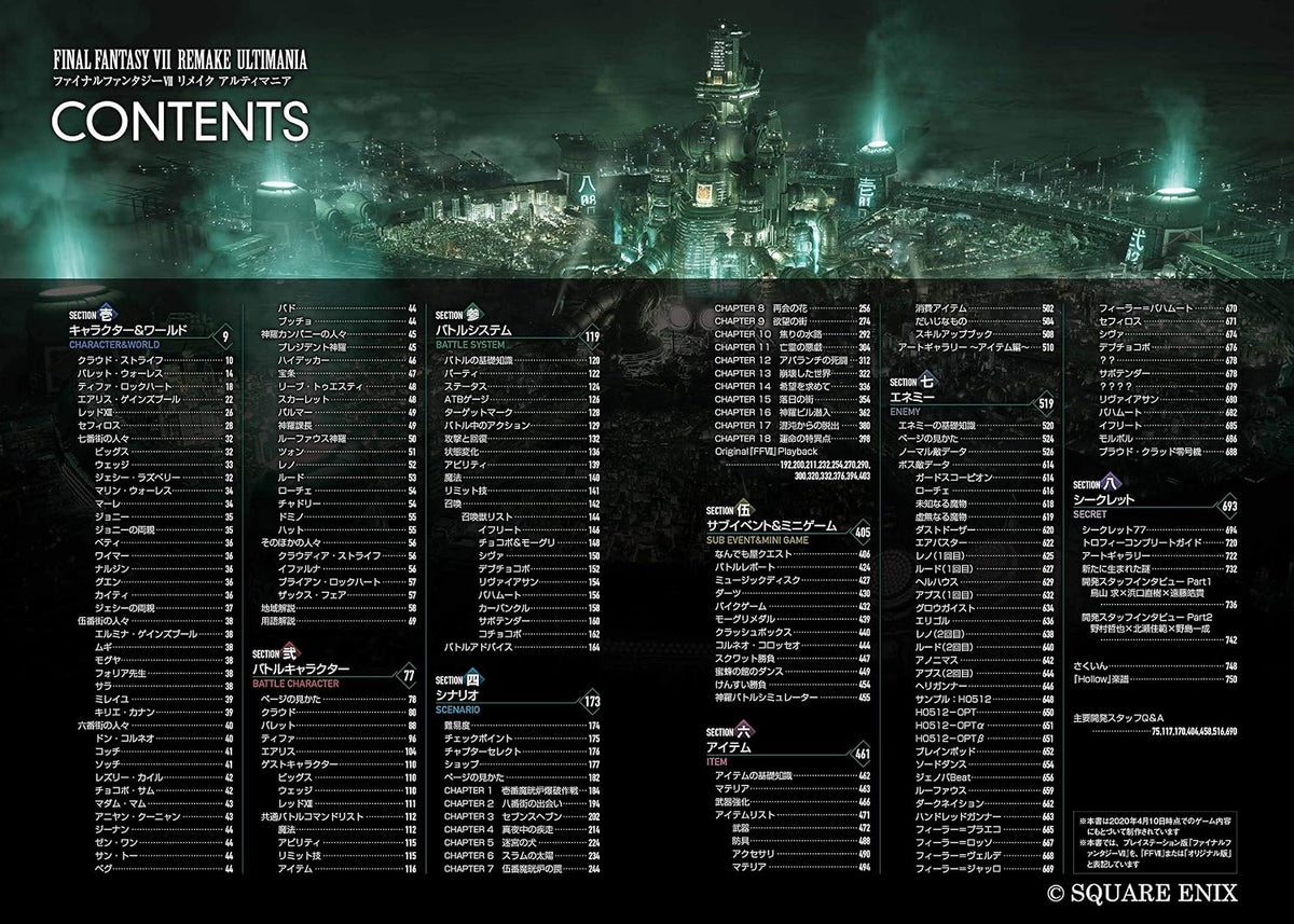 Final Fantasy VII Remake - Ultimania - Japanese - publisher preview 1