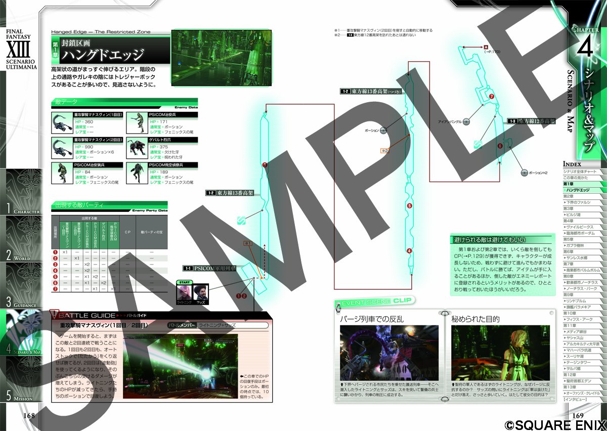 Final Fantasy XIII - Scenario Ultimania - Japanese - publisher preview 6