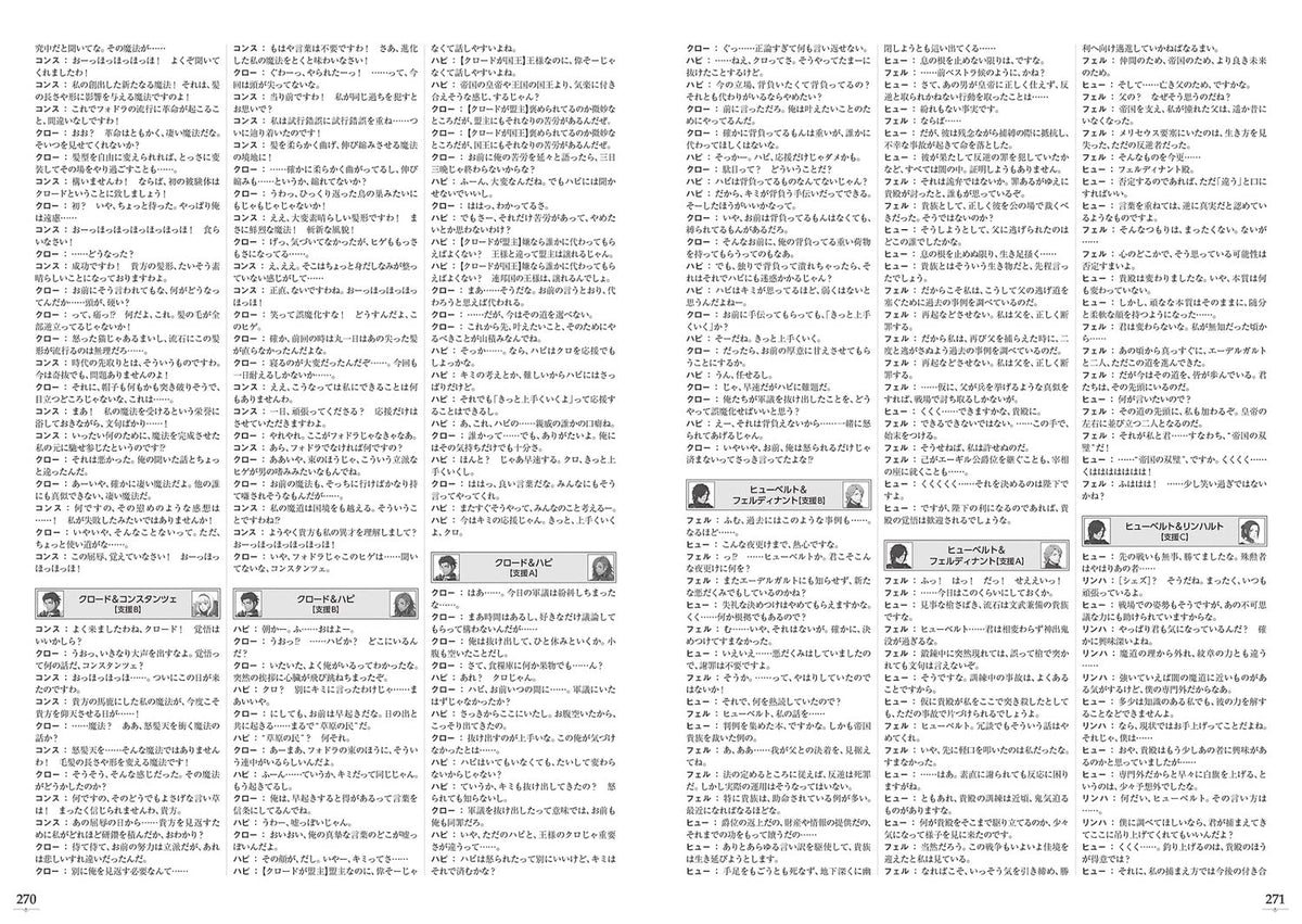 Fire Emblem Warriors: Three Hopes - Perfect Guide + Support Conversations - Japanese - publisher preview 4