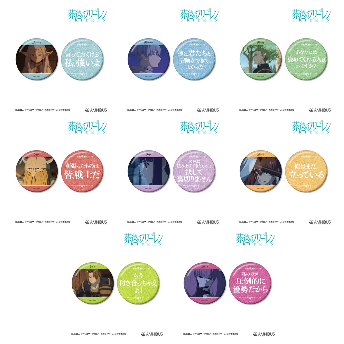 Frieren: Beyond Journey's End - Oshi-Goto Badge Sets (8 Types) complete set overview