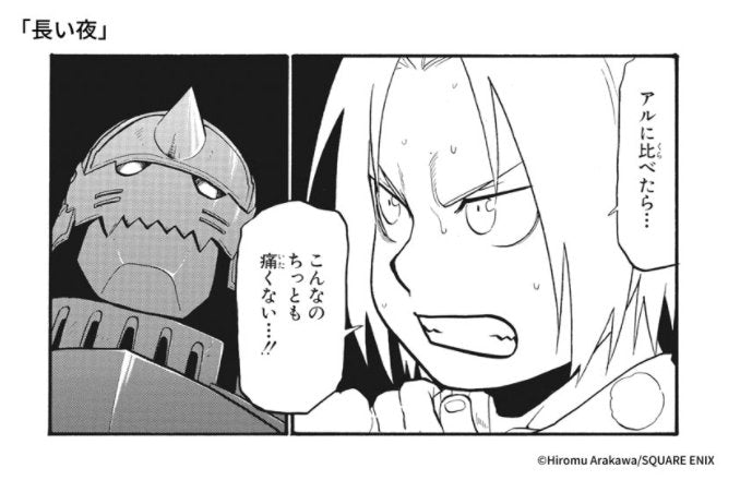 FULLMETAL ALCHEMIST - 20TH ANNIVERSARY BOOK