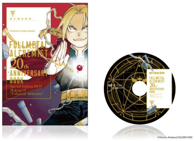 FULLMETAL ALCHEMIST - 20TH ANNIVERSARY BOOK - SPECIAL EDITION (DVD) - EXHIBITION EXCLUSIVE
