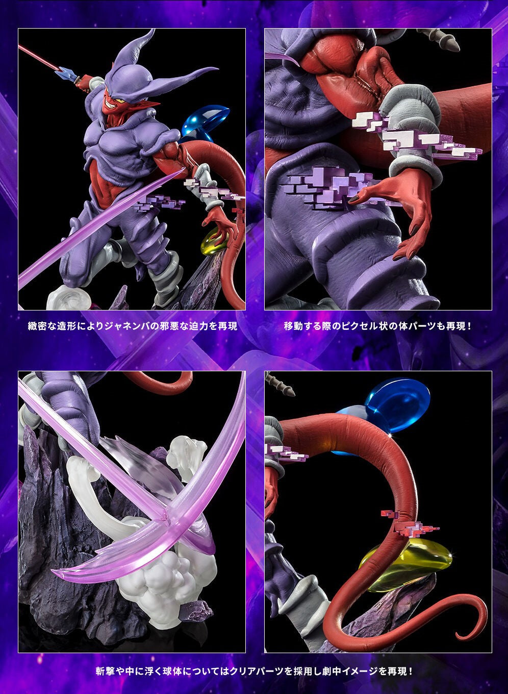 DRAGON BALL Z FIGURE - FIGUARTS ZERO EXTRA BATTLE - JANEMBA