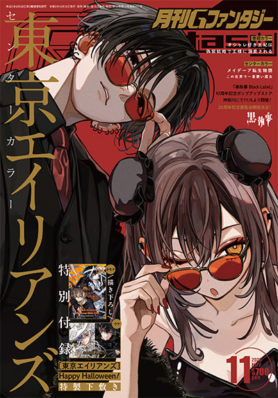G Fantasy November 2026 magazine with Tokyo Aliens cover