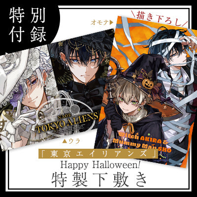 Both sides of the included Tokyo Aliens Happy Halloween pencil board, featuring Akira Gunji, Sho Tenkubashi and Reiji Amamiya