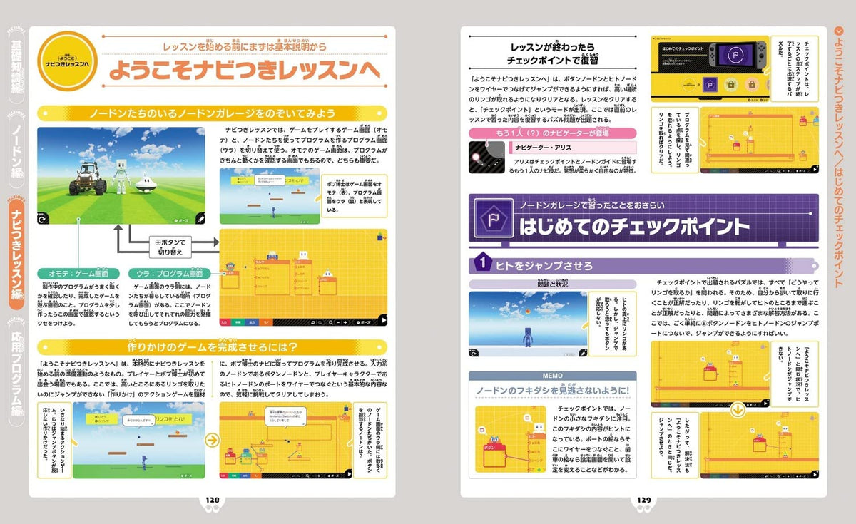 Game Builder Garage - Official Guide - Japanese - publisher preview 3