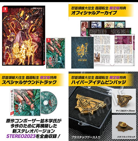 DODONPACHI DAI-OU-JO RINNE TENSEI Blissful Death Re: Incarnation Re: Incarnation - FAMITSU DX PACK 3D CRYSTAL SET - SWITCH VERSION