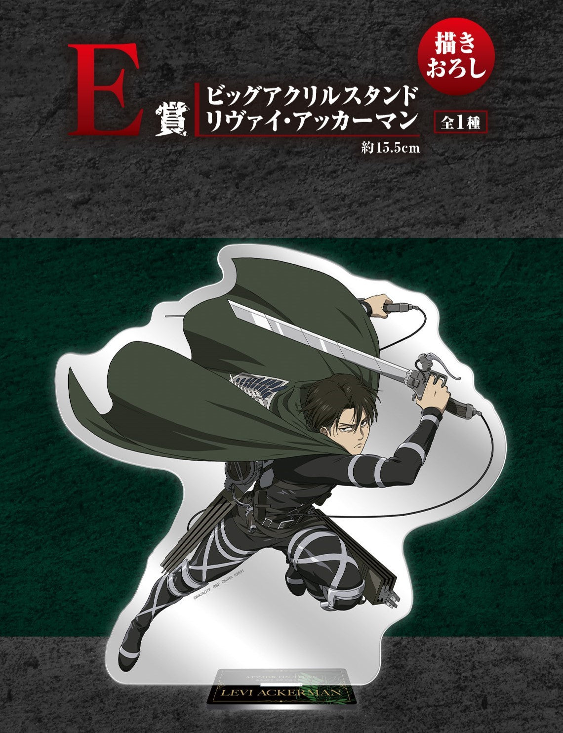 ATTACK ON TITAN - SHINGEKI NO KYOJIN ICHIBAN KUJI - IN SEARCH OF FREEDOM - PRIZE E - LEVI ACKERMAN