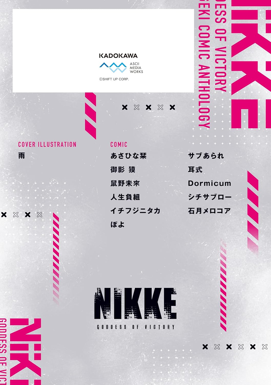 Dengeki Comic Anthology Vol. 1, Japanese edition - product image 4